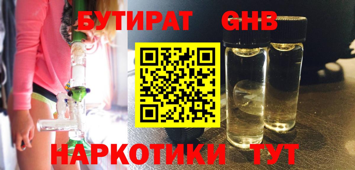 БУТИРАТ буратино Заречный