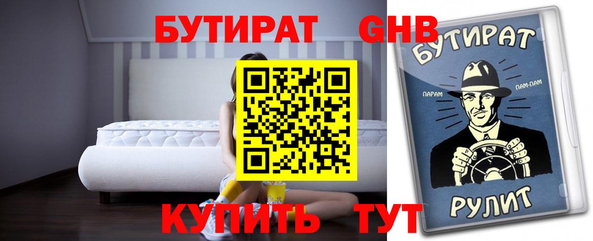Заречный  БУТИРАТ бутандиол  Вход с VPN 