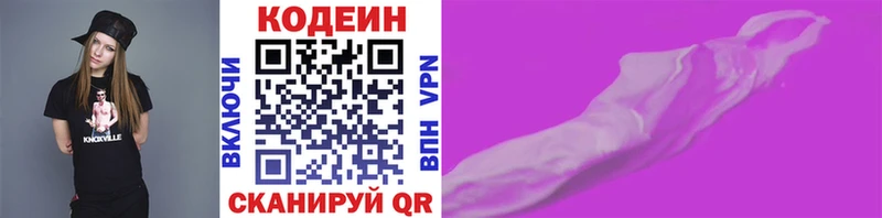 Кодеин напиток Lean (лин) магазин продажи MEGA ССЫЛКА Заречный