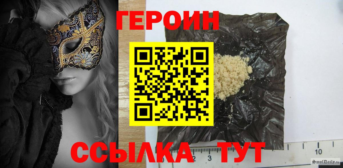 ГЕРОИН хмурый Заречный