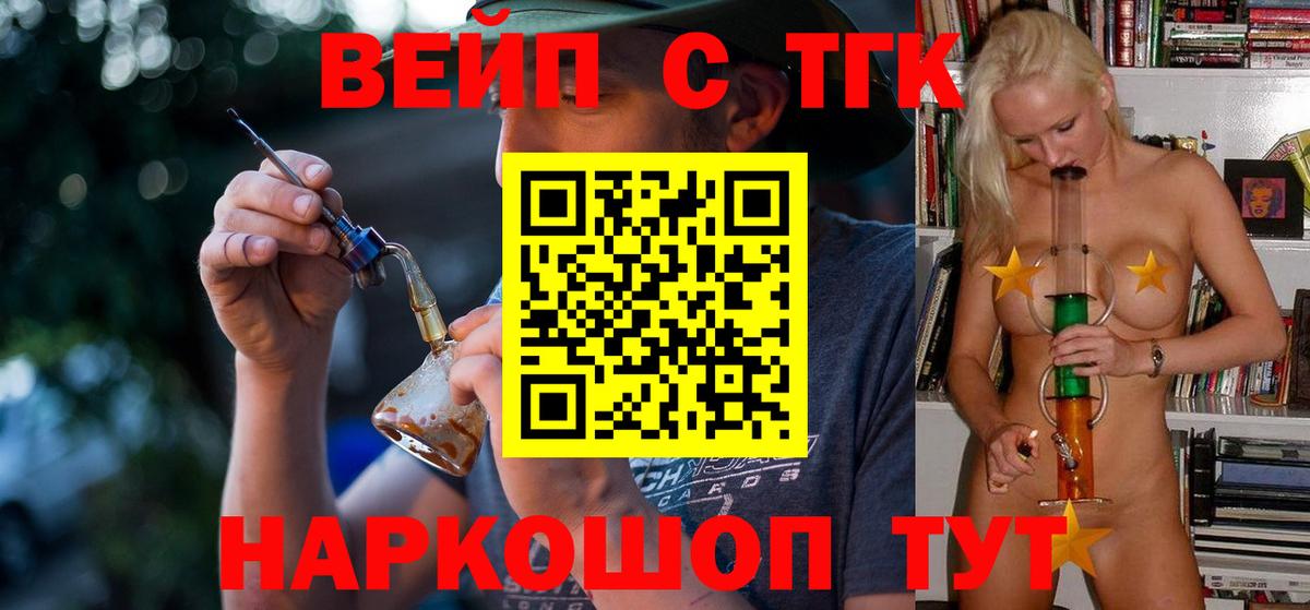 Дистиллят ТГК THC oil  Вход с VPN  как найти закладки  Заречный  Дистиллят ТГК жижа 